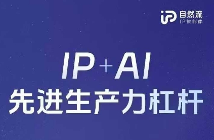 25年自然流AI智能体线下课程，IP+AI先进生产力杠杆(官方笔记+全套课件+完整录音)-轻创星学院_副业资源库：每日更新自媒体运营与创业教程