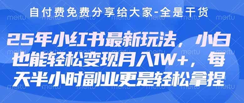 （14315期）创业+副业必看  最新小红书护肤美妆养生课程，稳定变现月入3000-5000+。-轻创星学院_副业资源库：每日更新自媒体运营与创业教程