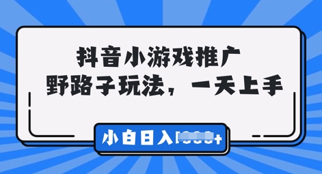 抖音小游戏元梦之星推广,0门槛,小白也能一天两三张-轻创星学院_副业资源库:每日更新自媒体运营与创业教程
