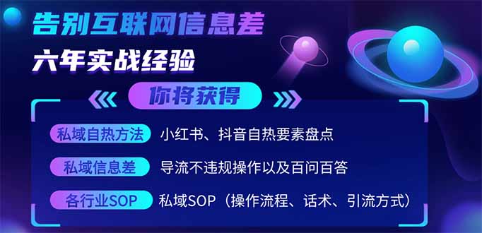 （14212期）2025最新流量玩法出炉，无视平台风控，小红书暴利引流打法，日引流1000＋-轻创星学院_副业资源库：每日更新自媒体运营与创业教程