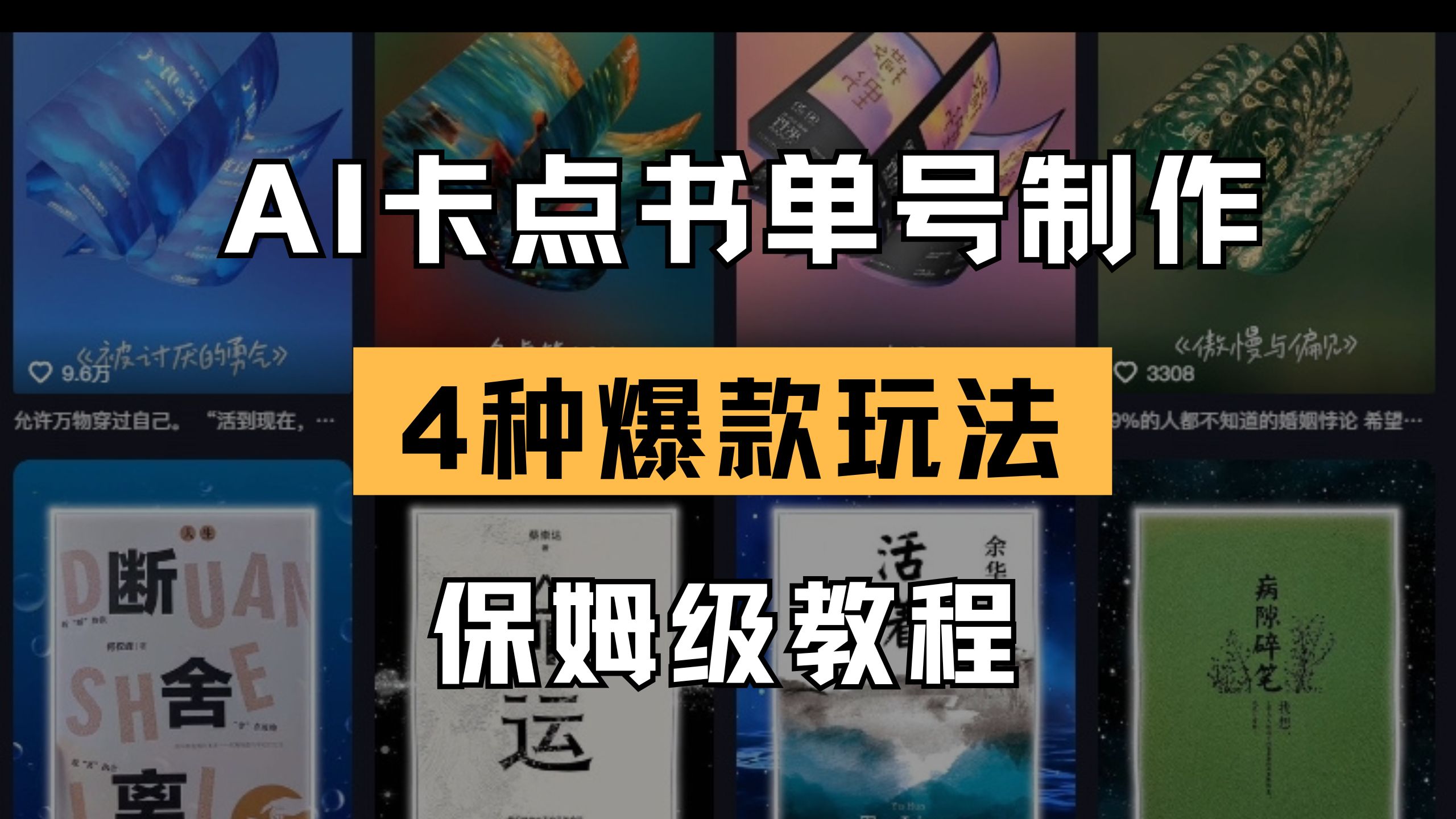 （14227期）AI卡点书单视频制作 4种爆款书单号玩法 保姆级教程-轻创星学院_副业资源库：每日更新自媒体运营与创业教程