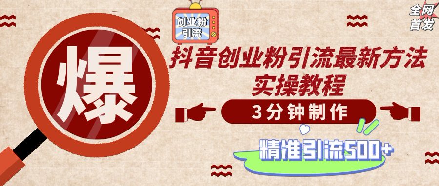 （14148期）轻松制作创业类视频，不违规、不封号，可矩阵批量发布，一天被动加精准...-轻创星学院_副业资源库：每日更新自媒体运营与创业教程