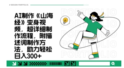 一个月十几W点赞妖怪变身视频，十分钟教会你(超详细制作流程) 分段-轻创星学院_副业资源库：每日更新自媒体运营与创业教程