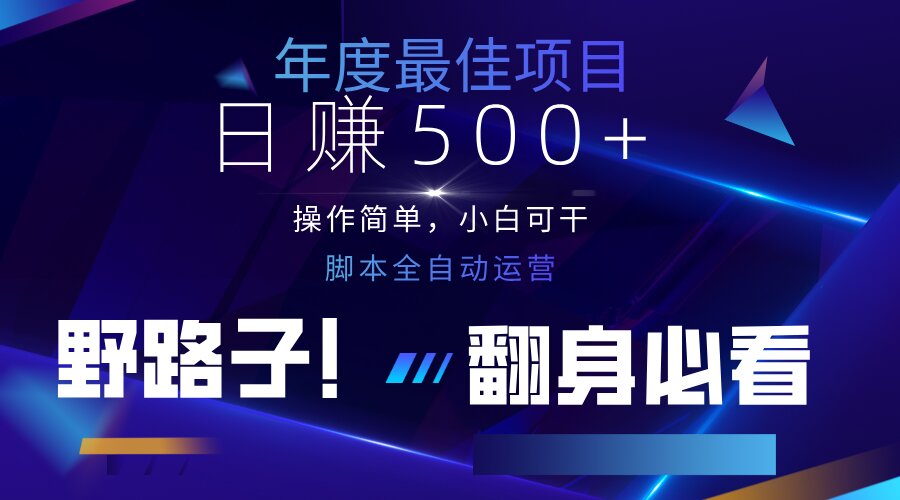 （14335期）云机全自动答题日赚500+，轻松实现睡后收益，操作简单，2025最新野路子...-轻创星学院_副业资源库：每日更新自媒体运营与创业教程