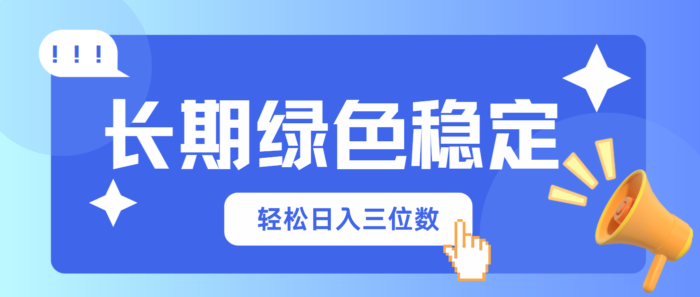 （14243期）长期绿色稳定，会网购就能赚钱，轻松日入三位数-轻创星学院_副业资源库：每日更新自媒体运营与创业教程